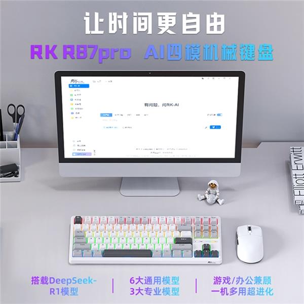 来袭！一机多用超进化 让时间更自由j9国际RK首款AI四模机械键盘(图2)