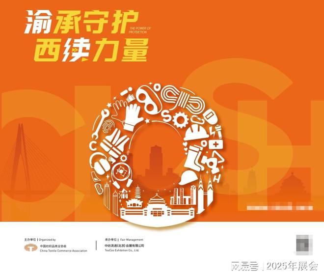 中心第109届劳动保护用品展盛大启幕j9
