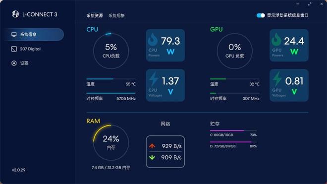 0X3D+ROG B850-F+索泰70Ti装机J9数字平台自带屏幕的主机—联力207D+995(图21)